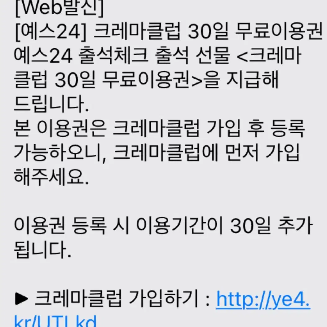 Yes24 크레마클럽 30일 이용권