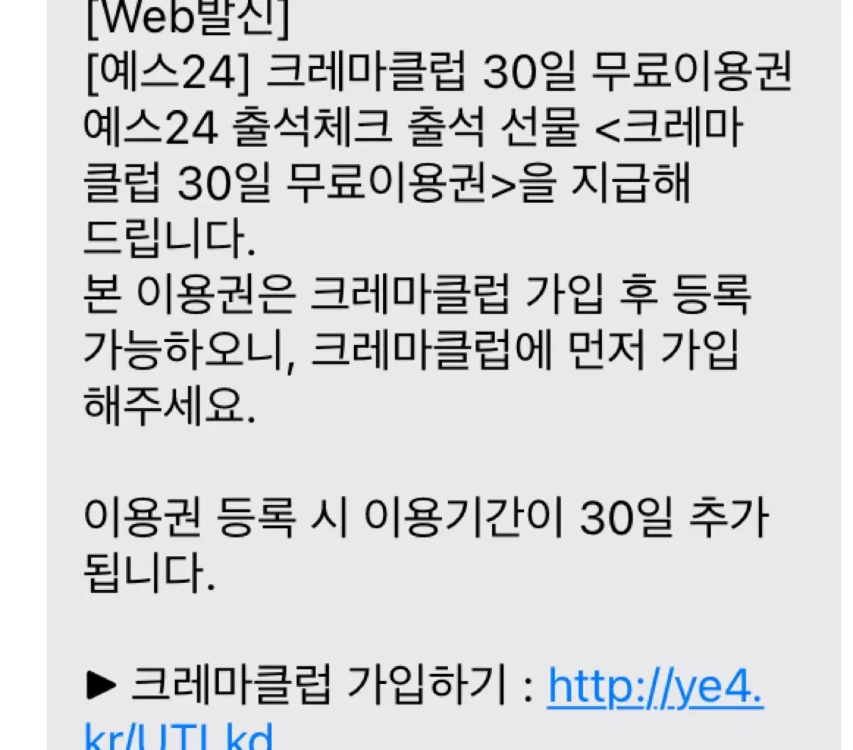 Yes24 크레마클럽 30일 이용권