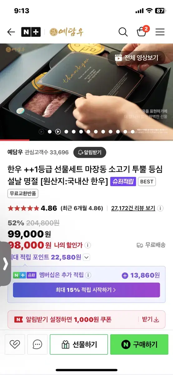 한우 고기 세트 싸게 팔아요~~~ 9만8천원이 7만5천원에 판다고?!?!