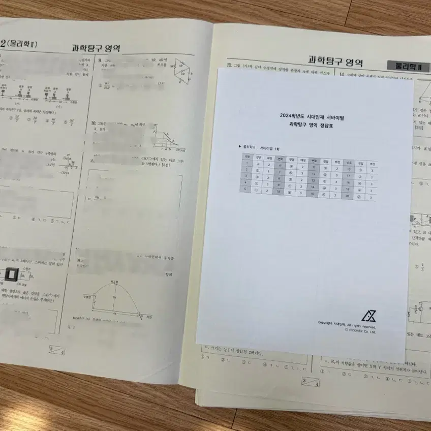 2024 서바이벌 물리학2 1~24회