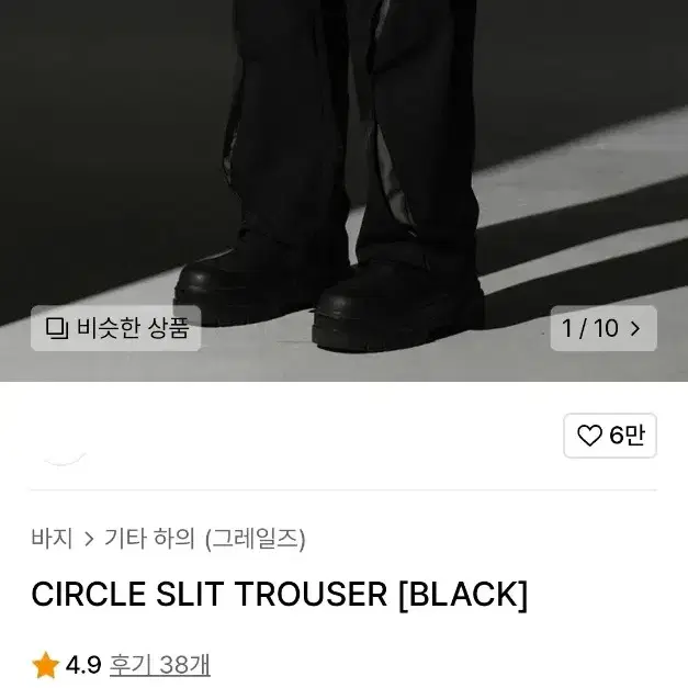 CIRCLE SLIT TROUSER [BLACK]