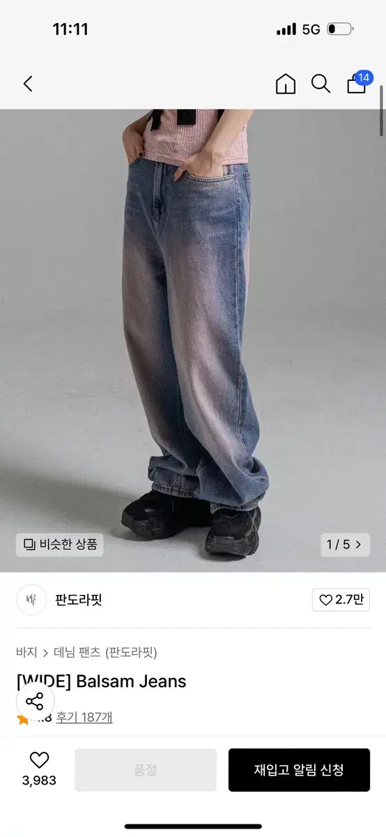 판도라핏 [WIDE] Balsam Jeans 청바지