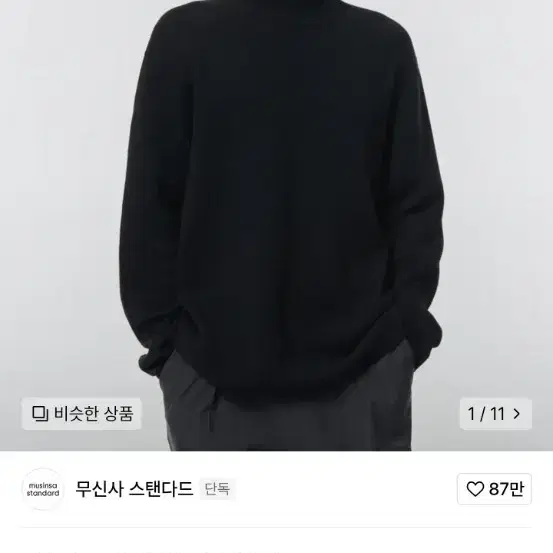 무신사스탠다드 미니멀 모크 넥 니트 블랙 2XL