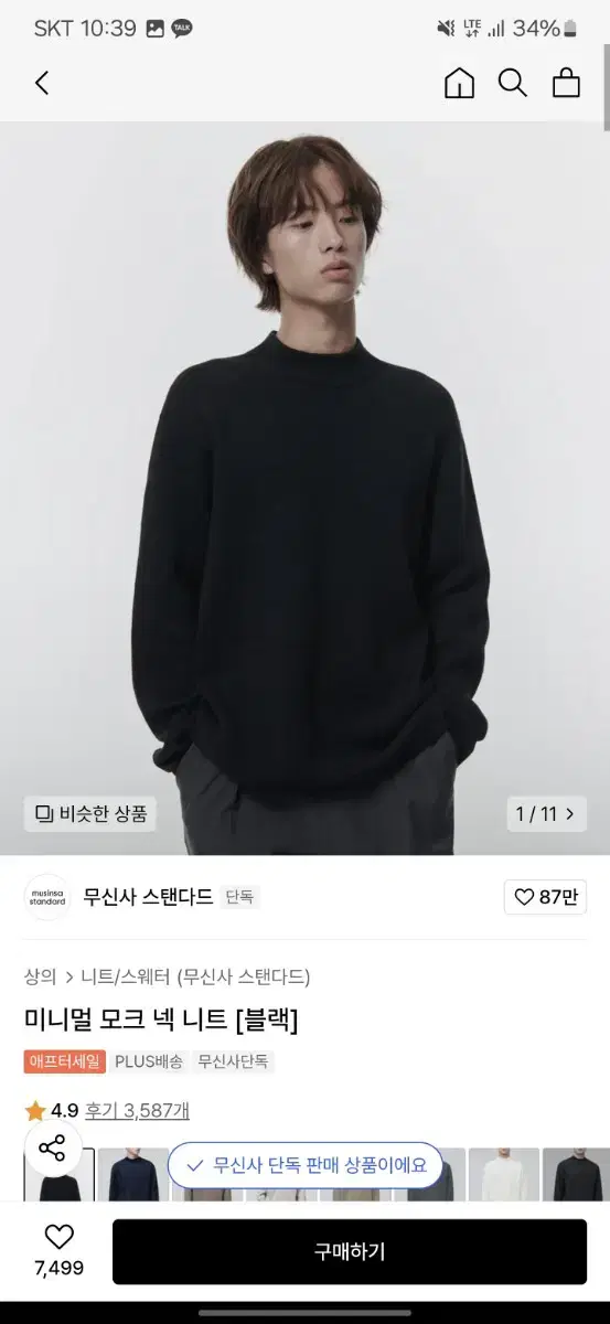 무신사스탠다드 미니멀 모크 넥 니트 블랙 2XL