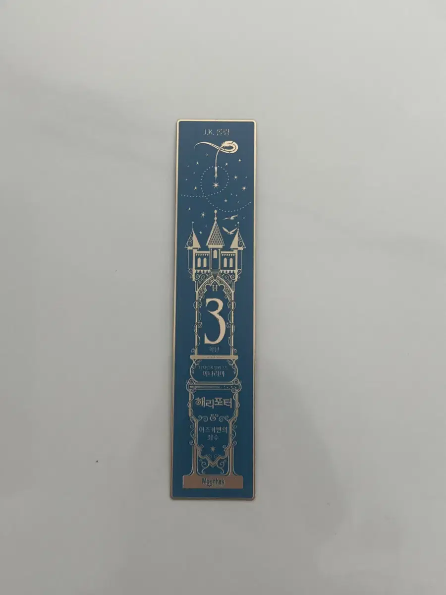 Harry Potter and the Prisoner of Azkaban Bookmark (Prisoner of Azkaban)