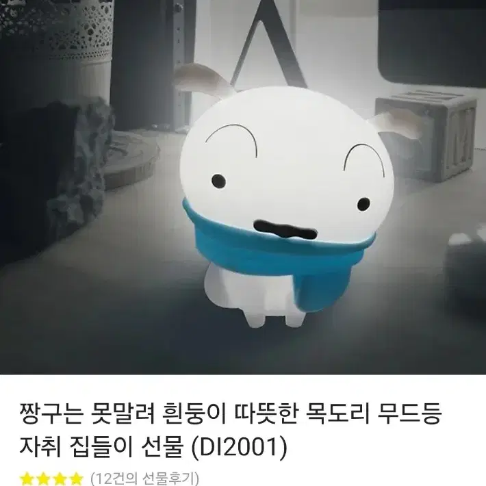 흰둥이 무드등