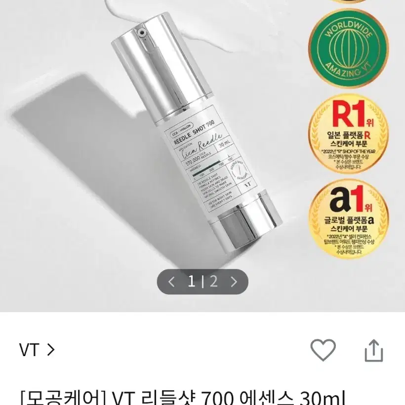 VT 리들샷 700 30ml,300 20ml 미개봉새상품