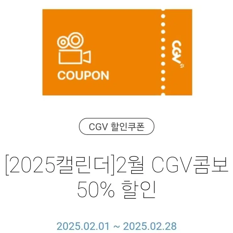 CGV 콤보 50% 할인쿠폰 팝니다