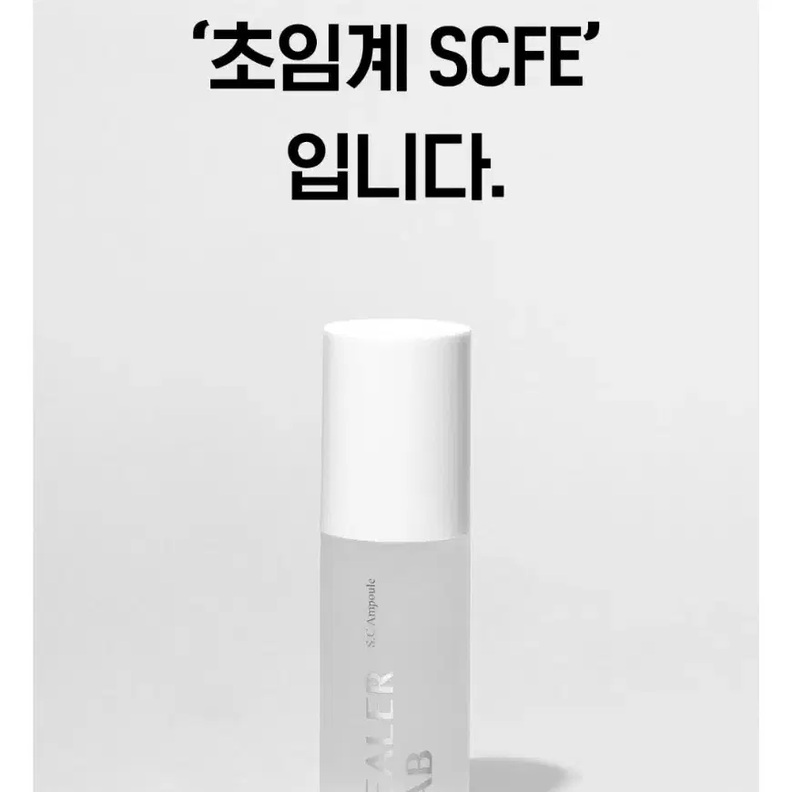 초임계 SCFE 모공 주름 탄력.개선되는 흡수율100% 힐러랩 앰플