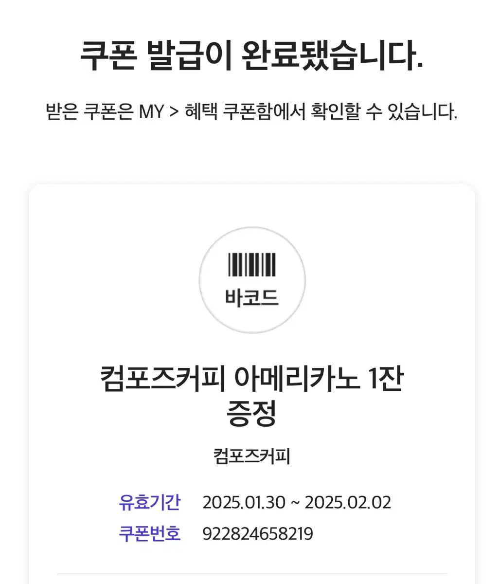 컴포즈커피 아메리카노 쿠폰 오늘 ! 쓰실분만