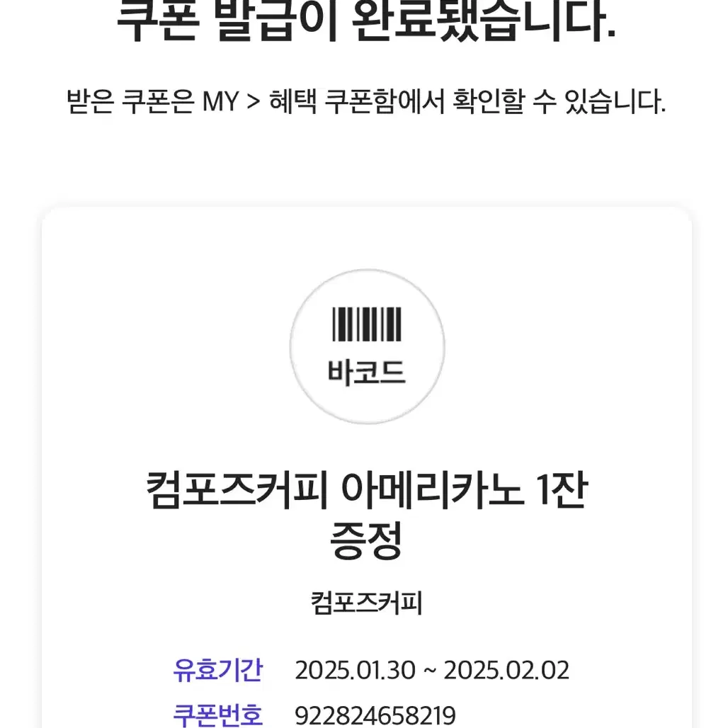 컴포즈커피 아메리카노 쿠폰 오늘 ! 쓰실분만