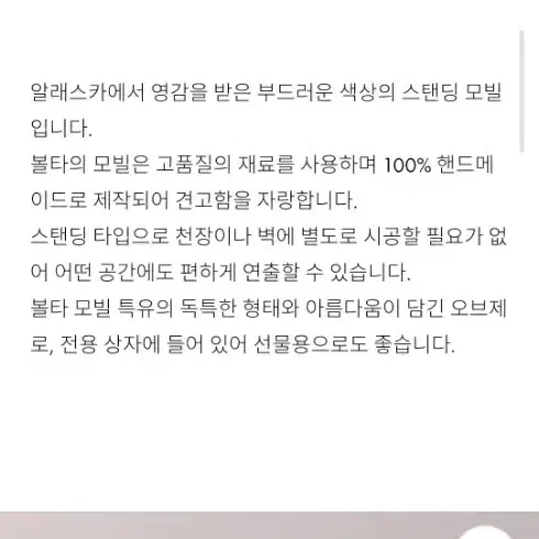 알래스카 스탠딩 모빌 샤이니 키 집 인테리어