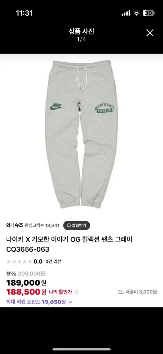 너이키 기묘한이야기 바지