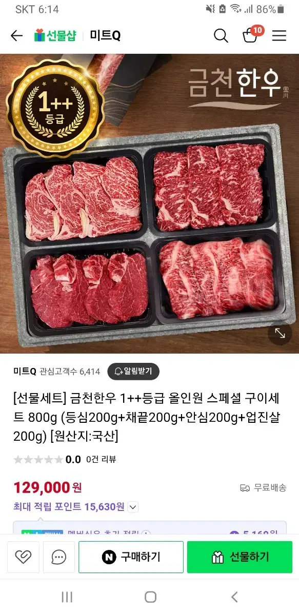 한우 선물세트 구이세트 800g