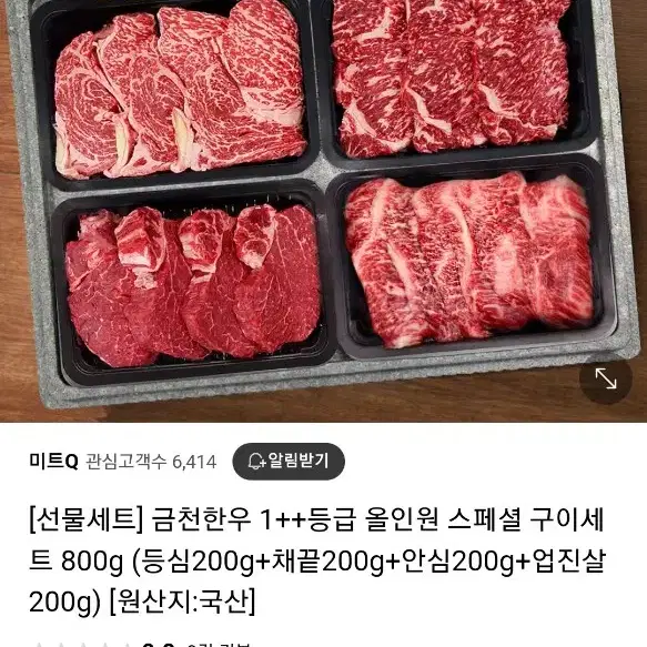 한우 선물세트 구이세트 800g