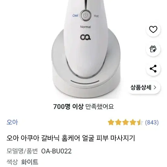 오아 갈바닉 마사지기