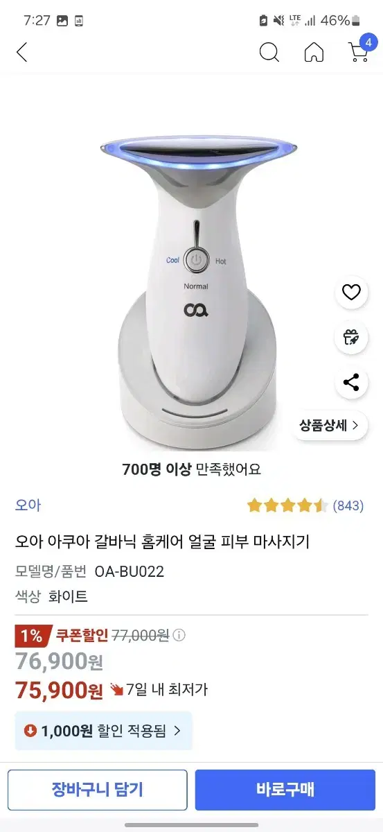 오아 갈바닉 마사지기