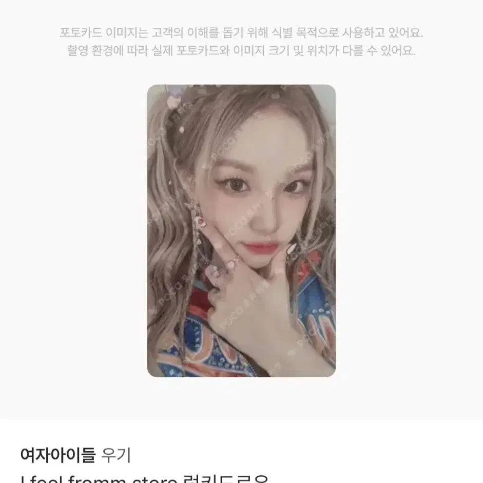 여자아이들 아이들 우기 프롬스토어 포카 양도