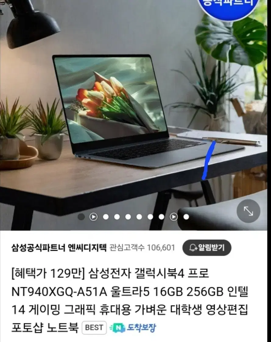 갤럭시북4프로 16인치