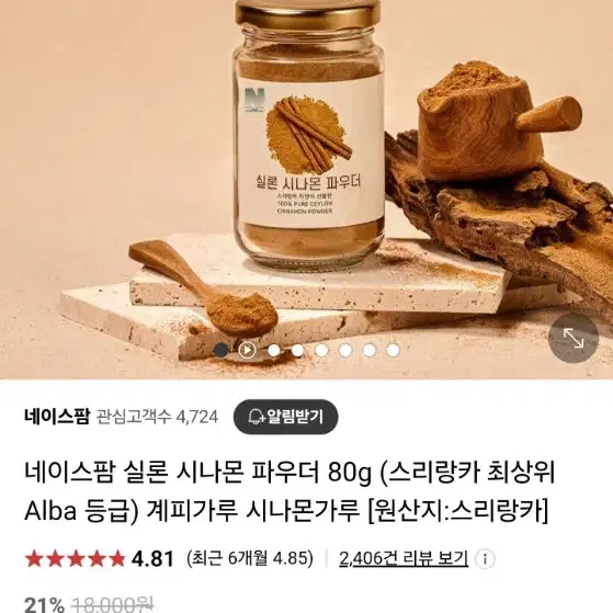 최고급등급 시나몬가루(계피가루) 70g 팝니다