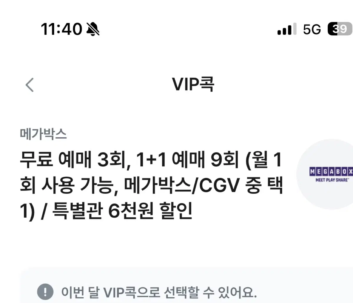 Cgv/메가박스  예매해드려요