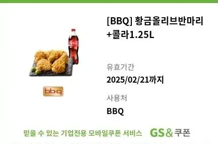 bbq 치킨쿠폰(원가26500원 2500원에 판매합니다)