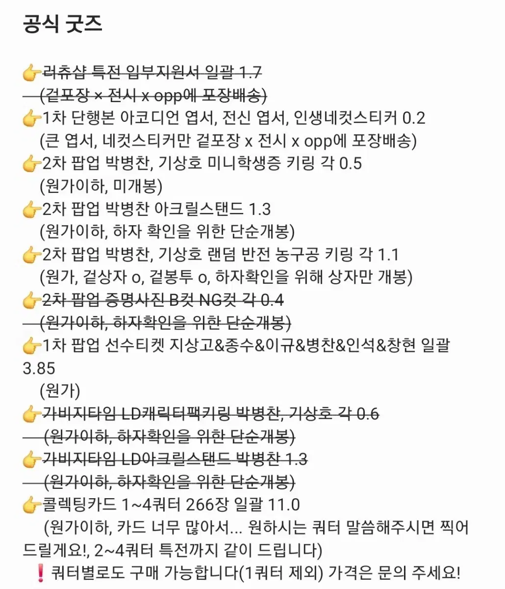 급처) 가비지타임 공식 굿즈 다량 원가이하 양도