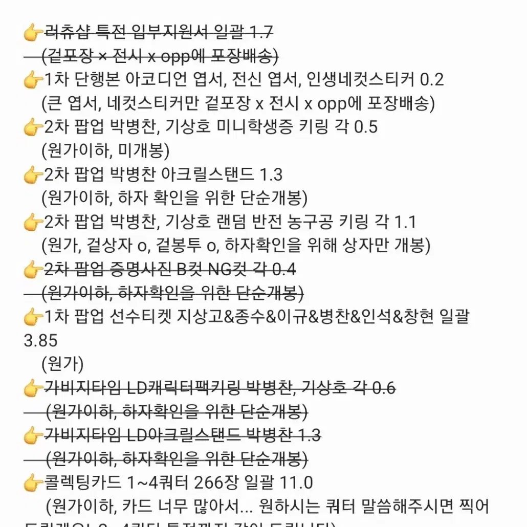 급처) 가비지타임 공식 굿즈 다량 원가이하 양도