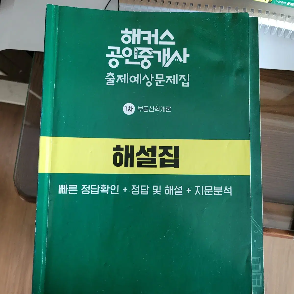 공인중개사 교재