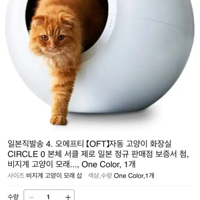 고양이 자동화장실