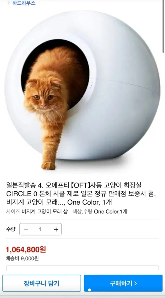 고양이 자동화장실