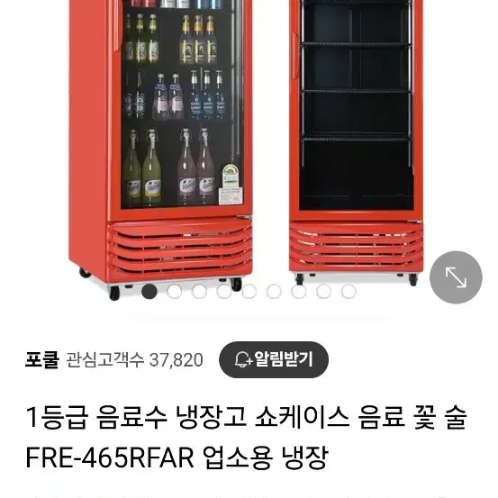 음료수 냉장고