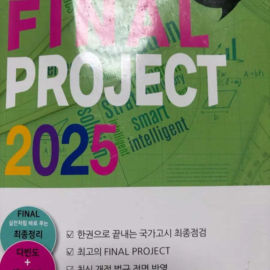 파이널 프로젝트 2025 간호사 국시대비 모의고사