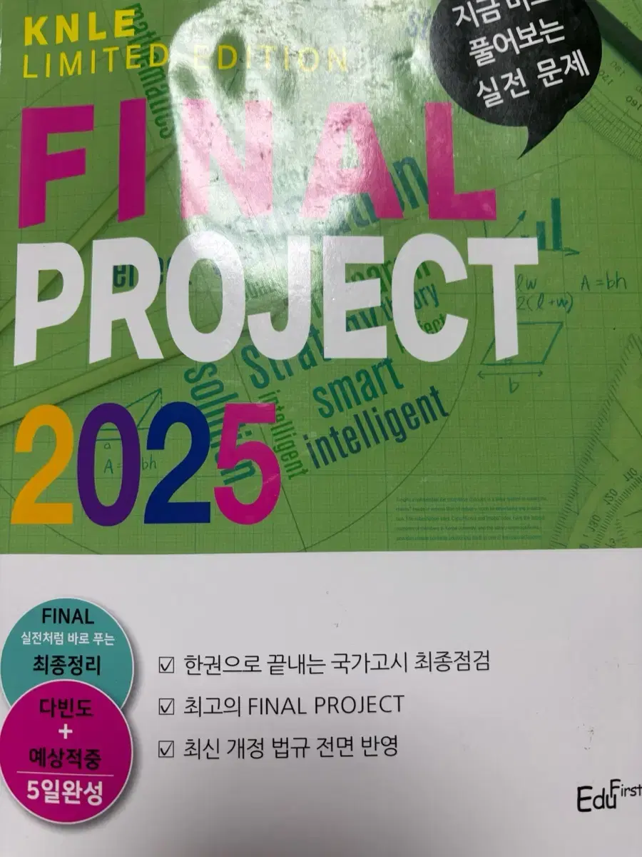 파이널 프로젝트 2025 간호사 국시대비 모의고사