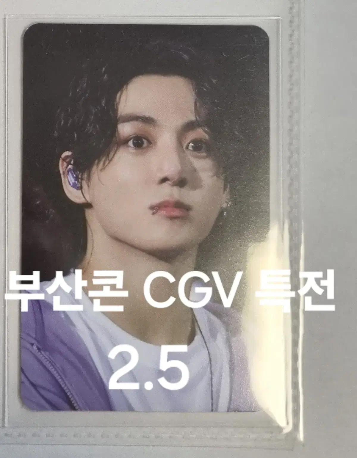 방탄 정국 부산콘 CGV 특전 양도