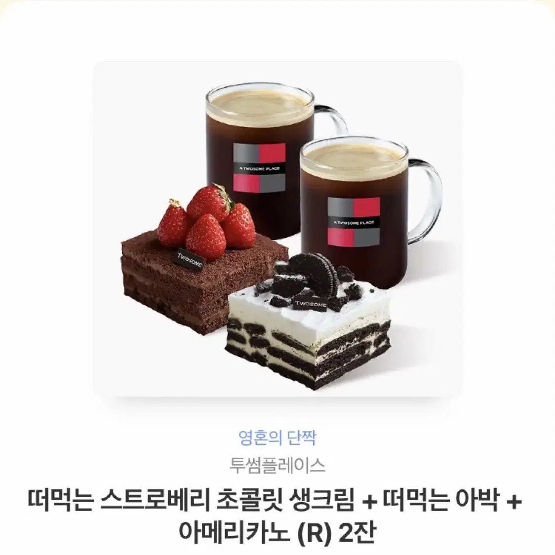 투썸플레이스 22200원 쿠폰