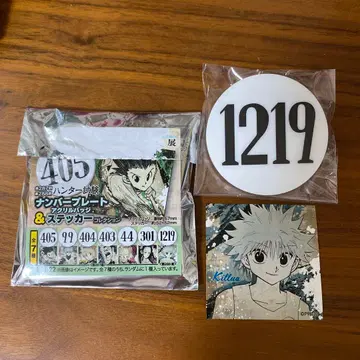 HUNTERxHUNTER 헌터헌터 시험 번호판