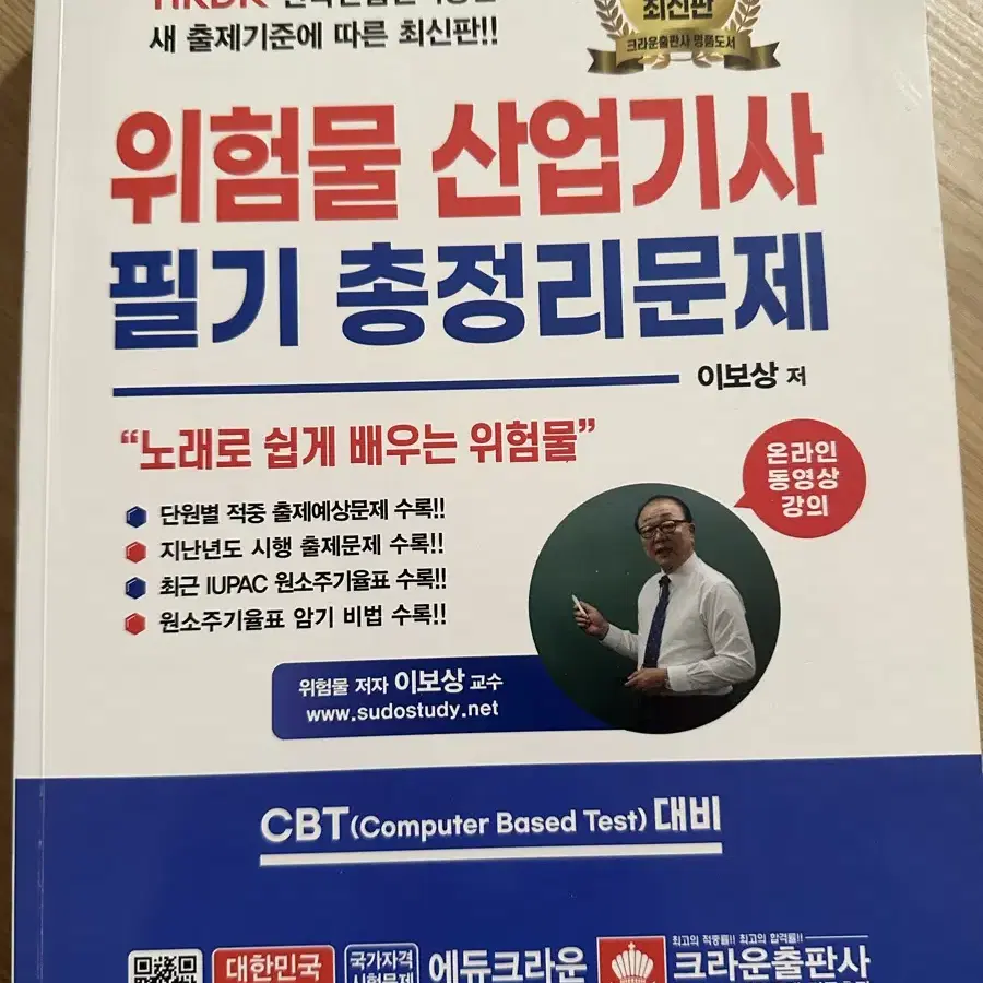 위험물 산업기사 필기