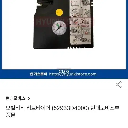 타이어 공기주입기 순정품 52933-d4000