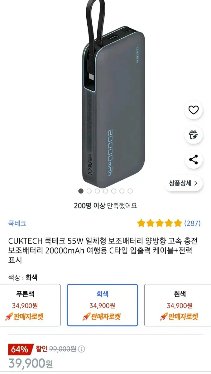 CUKTECH] 쿡테크 55W 일체형 보조배터리 양방향팝니다.(20000