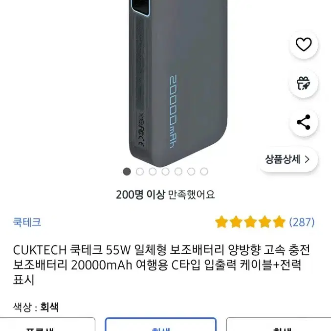 CUKTECH] 쿡테크55w  일체형 보조배터리 양방향팝니다.2만