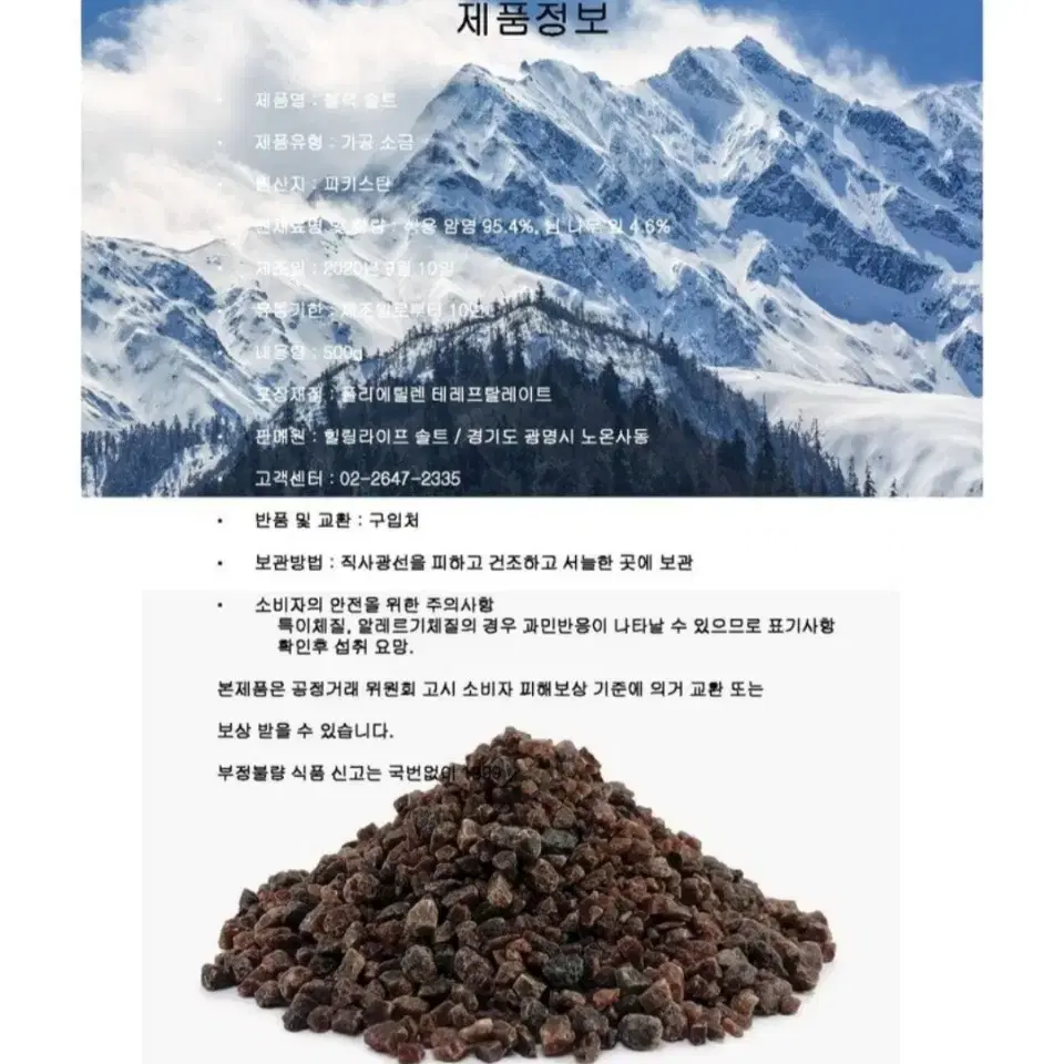 히말라야블랙 님&솔트80g