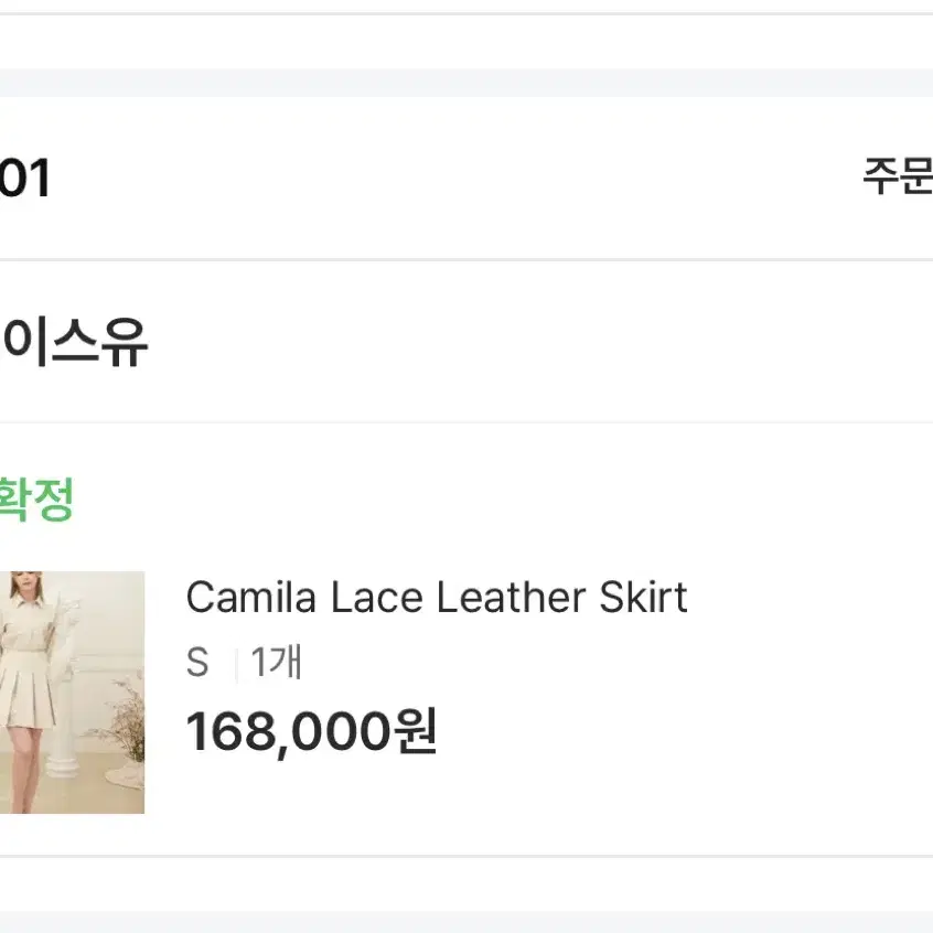 그레이스유 Camila Lace Leather Skirt