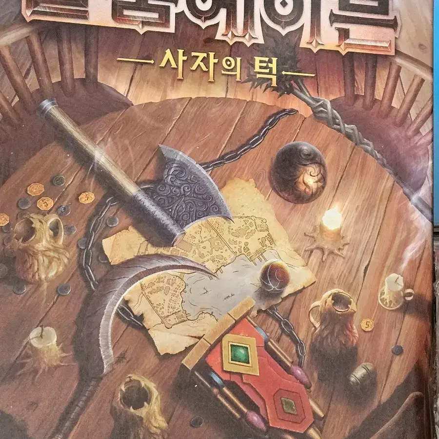 글룸헤이븐 사자의 턱 한글판