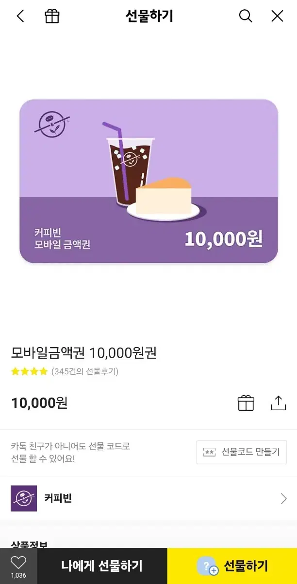 커피빈 기프티콘 1만원권 3장 팔아요