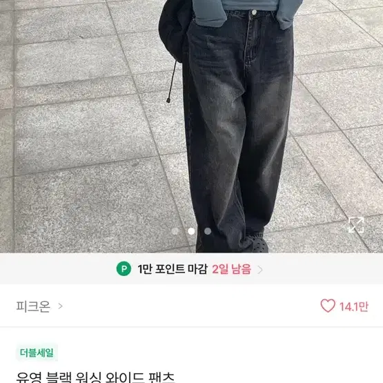 에이블리 블랙 와이드 워싱 팬츠