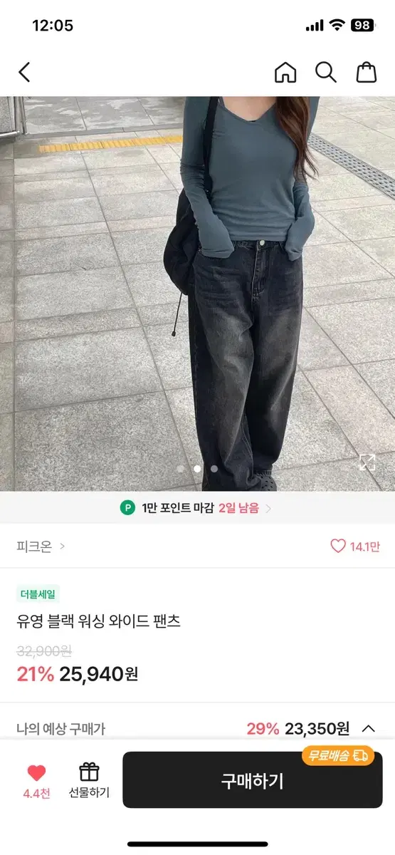 에이블리 블랙 와이드 워싱 팬츠