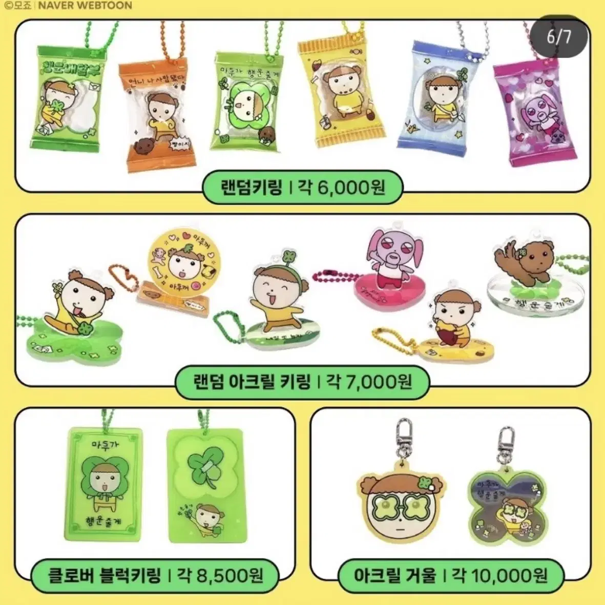 마루는 강쥐 롯데월드 굿즈 대리구매