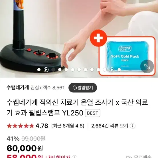 필립스 적외선 조사기 가정용