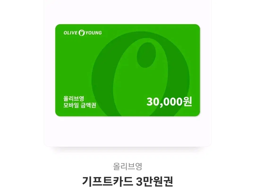 올리브영3만원권